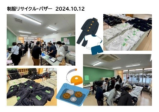 標準服バザー